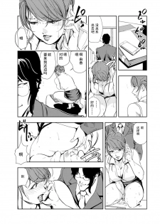 [Misaki Yukihiro] Nikuhisyo Yukiko chapter 53 【不可视汉化】 - page 3