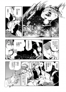 [Misaki Yukihiro] Nikuhisyo Yukiko chapter 53 【不可视汉化】 - page 6