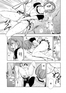 [Misaki Yukihiro] Nikuhisyo Yukiko chapter 53 【不可视汉化】 - page 34