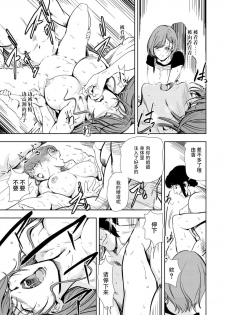 [Misaki Yukihiro] Nikuhisyo Yukiko chapter 53 【不可视汉化】 - page 32