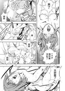 [Misaki Yukihiro] Nikuhisyo Yukiko chapter 53 【不可视汉化】 - page 38