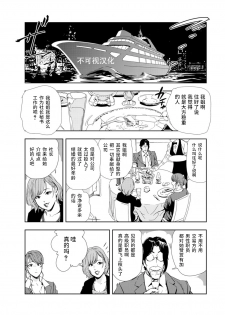 [Misaki Yukihiro] Nikuhisyo Yukiko chapter 53 【不可视汉化】 - page 7