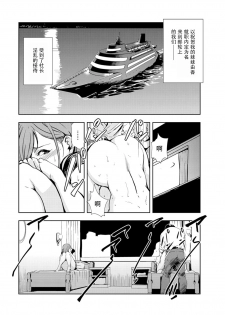 [Misaki Yukihiro] Nikuhisyo Yukiko chapter 53 【不可视汉化】 - page 25