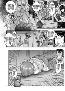 [Botamochi no Utage (Nayuzaki Natsumi)] Ochiru Hana - Tsubaki Hen Ni [Chinese] [不咕鸟汉化组] [Digital] - page 27