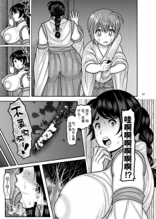 [Botamochi no Utage (Nayuzaki Natsumi)] Ochiru Hana - Tsubaki Hen Ni [Chinese] [不咕鸟汉化组] [Digital] - page 32