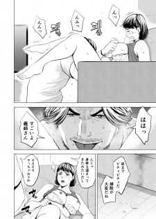 [Tamagou] Gitei ga Watashi o Onna ni Suru - page 33