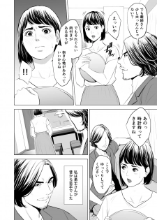 [Tamagou] Gitei ga Watashi o Onna ni Suru - page 9