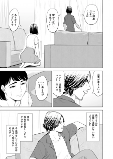 [Tamagou] Gitei ga Watashi o Onna ni Suru - page 8