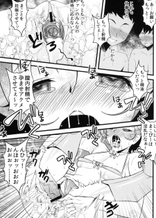 (COMIC1☆7) [Sanazura Doujinshi Hakkoujo (Sanazura Hiroyuki)] Makopi to H Dekiru Fan Shuukai Sennyuu Repo (Dokidoki! PreCure) - page 16