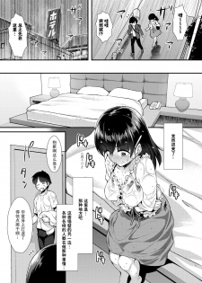 [Tomomimi Shimon] Shitagokoro o Kimi ni | 对你的好色之心 (COMIC BAVEL 2020-05) [Chinese] [暴碧汉化组] [Digital] - page 4