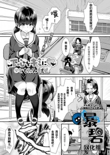 [Tomomimi Shimon] Shitagokoro o Kimi ni | 对你的好色之心 (COMIC BAVEL 2020-05) [Chinese] [暴碧汉化组] [Digital]