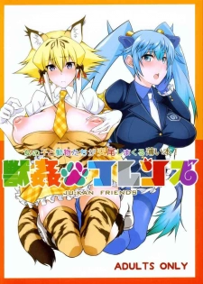 (COMIC1☆11) [Zensoku Rider (Tenzen Miyabi)] Juukan Friends (Kemono Friends)