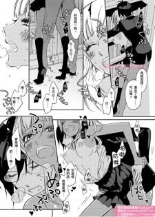 [ENVY] は？お前、黒ギャルのくせに処女なの？02 (chinese) - page 20