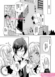 [ENVY] は？お前、黒ギャルのくせに処女なの？02 (chinese) - page 10