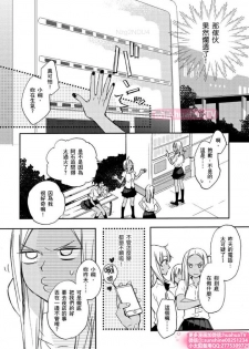 [ENVY] は？お前、黒ギャルのくせに処女なの？02 (chinese) - page 7