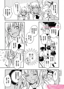 [ENVY] は？お前、黒ギャルのくせに処女なの？02 (chinese) - page 8