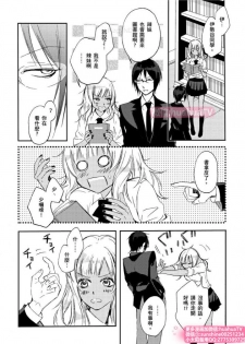 [ENVY] は？お前、黒ギャルのくせに処女なの？02 (chinese) - page 11