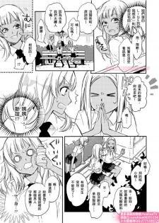 [ENVY] は？お前、黒ギャルのくせに処女なの？02 (chinese) - page 24