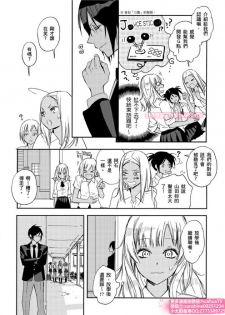 [ENVY] は？お前、黒ギャルのくせに処女なの？02 (chinese) - page 9