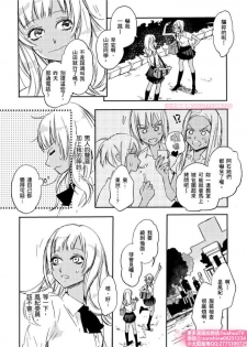 [ENVY] は？お前、黒ギャルのくせに処女なの？02 (chinese) - page 4