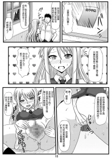 (C78) [Jigoku Potion (Yadoroku 7)] Netorare Negincho FINAL (Mahou Sensei Negima!) [Chinese] [不咕鸟汉化组] - page 20