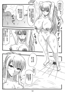 (C78) [Jigoku Potion (Yadoroku 7)] Netorare Negincho FINAL (Mahou Sensei Negima!) [Chinese] [不咕鸟汉化组] - page 14