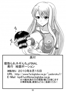 (C78) [Jigoku Potion (Yadoroku 7)] Netorare Negincho FINAL (Mahou Sensei Negima!) [Chinese] [不咕鸟汉化组] - page 32