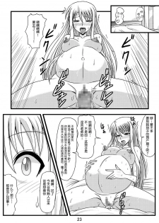 (C78) [Jigoku Potion (Yadoroku 7)] Netorare Negincho FINAL (Mahou Sensei Negima!) [Chinese] [不咕鸟汉化组] - page 25