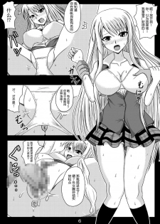 (C78) [Jigoku Potion (Yadoroku 7)] Netorare Negincho FINAL (Mahou Sensei Negima!) [Chinese] [不咕鸟汉化组] - page 8