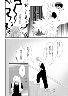 [pepino (Hiko)] Romanticist Egoist (My Hero Academia) [Digital] - page 11