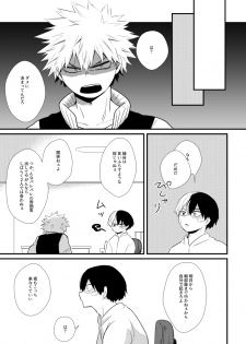 [pepino (Hiko)] Romanticist Egoist (My Hero Academia) [Digital] - page 6