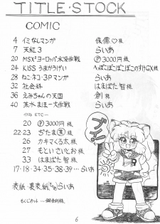 (C44) [Toorina wa Nai (Various)] Ochanomizu Chounazo Club - page 6