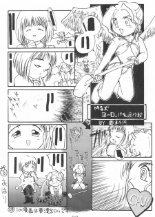 (C44) [Toorina wa Nai (Various)] Ochanomizu Chounazo Club - page 20