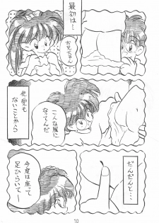 (C44) [Toorina wa Nai (Various)] Ochanomizu Chounazo Club - page 10