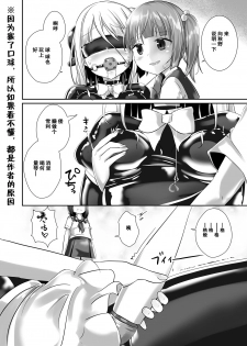 [Cheeseyeast (Naka)] Yumewatari no Mistress night 5 [Chinese] [靴下汉化组] [Digital] - page 11