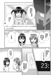 [Cheeseyeast (Naka)] Yumewatari no Mistress night 5 [Chinese] [靴下汉化组] [Digital] - page 29