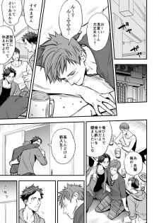 [Unknown (UNKNOWN)] Senpai, to. - page 13