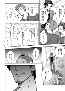 [Unknown (UNKNOWN)] Senpai, to. - page 26