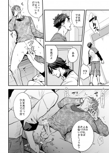 [Unknown (UNKNOWN)] Senpai, to. - page 38