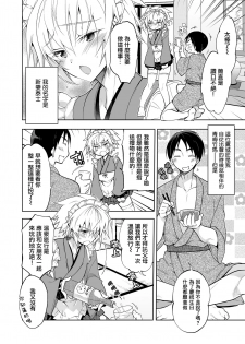 [T-NORTH (Matsumoto Mitohi.)] Niizuma-kun wa Kyou mo Gohoushi Wa Maid Hen [Chinese] [瑞树汉化组] [Digital] - page 5