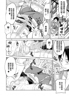 [T-NORTH (Matsumoto Mitohi.)] Niizuma-kun wa Kyou mo Gohoushi Wa Maid Hen [Chinese] [瑞树汉化组] [Digital] - page 9