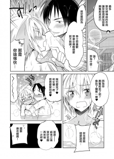 [T-NORTH (Matsumoto Mitohi.)] Niizuma-kun wa Kyou mo Gohoushi Wa Maid Hen [Chinese] [瑞树汉化组] [Digital] - page 17