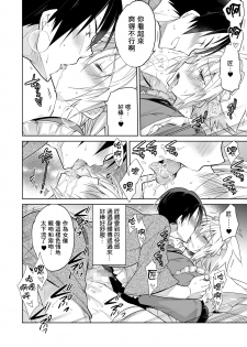 [T-NORTH (Matsumoto Mitohi.)] Niizuma-kun wa Kyou mo Gohoushi Wa Maid Hen [Chinese] [瑞树汉化组] [Digital] - page 13