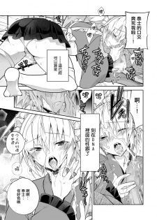 [T-NORTH (Matsumoto Mitohi.)] Niizuma-kun wa Kyou mo Gohoushi Wa Maid Hen [Chinese] [瑞树汉化组] [Digital] - page 8