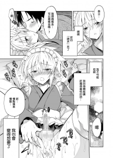 [T-NORTH (Matsumoto Mitohi.)] Niizuma-kun wa Kyou mo Gohoushi Wa Maid Hen [Chinese] [瑞树汉化组] [Digital] - page 10