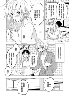 [T-NORTH (Matsumoto Mitohi.)] Niizuma-kun wa Kyou mo Gohoushi Wa Maid Hen [Chinese] [瑞树汉化组] [Digital] - page 23