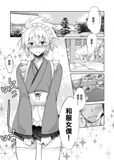 [T-NORTH (Matsumoto Mitohi.)] Niizuma-kun wa Kyou mo Gohoushi Wa Maid Hen [Chinese] [瑞树汉化组] [Digital] - page 4