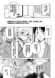 [T-NORTH (Matsumoto Mitohi.)] Niizuma-kun wa Kyou mo Gohoushi Wa Maid Hen [Chinese] [瑞树汉化组] [Digital] - page 6