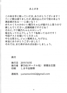 [Yumemori] Yui Tsuruno, Kainin no Uwasa (Puella Magi Madoka Magica Side Story: Magia Record) - page 29