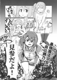 [Yumemori] Yui Tsuruno, Kainin no Uwasa (Puella Magi Madoka Magica Side Story: Magia Record) - page 13